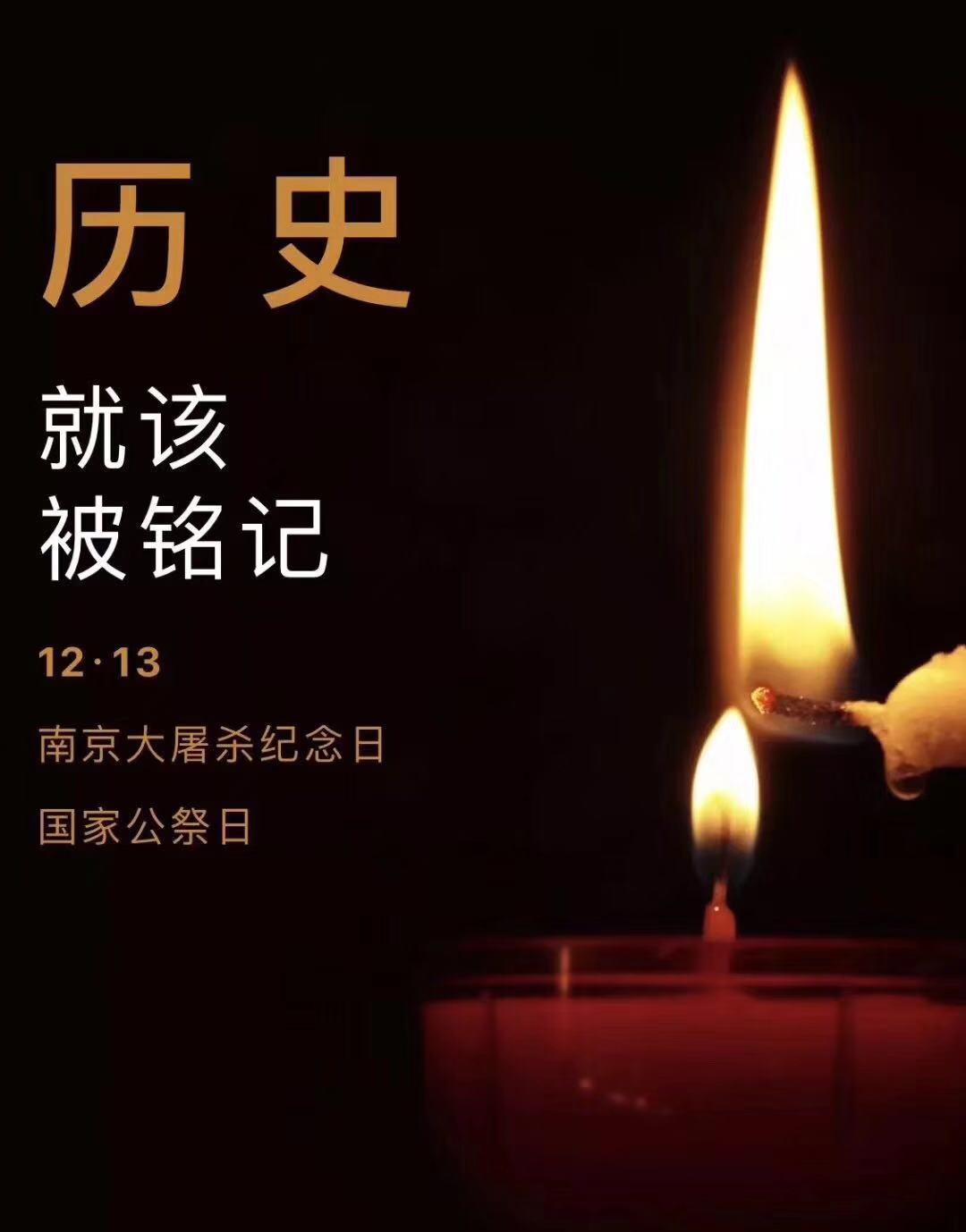 歷史不容忘記，吾輩必須自強—紀念南京大***81周年